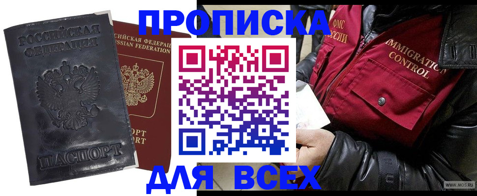 прописка в квартире в Сарове